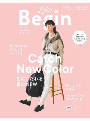 cover image of LaLaBegin Begin4月号臨時増刊 4･5 2020